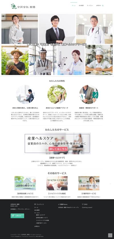 ヘルスケアサービス会社の新規Webサイト制作・管理