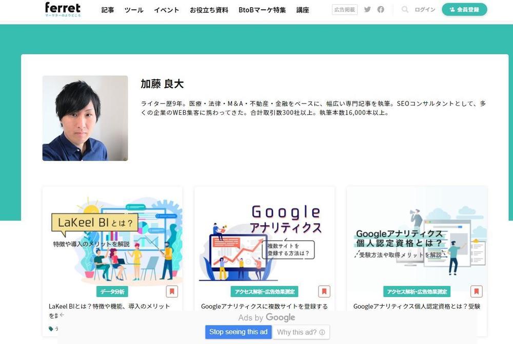 ferret様にてマーケティングやITツールの記事を執筆しました