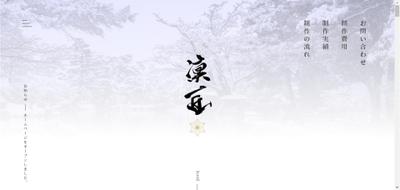凛匠　公式サイト