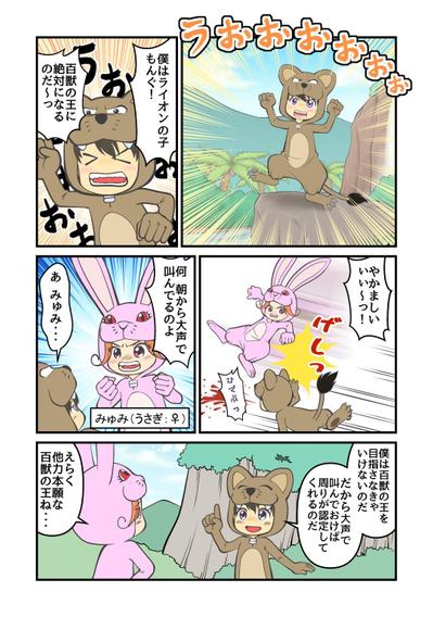 ジャングルもんぐ