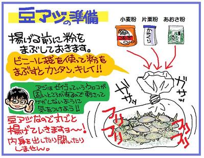 アジの南蛮漬け２