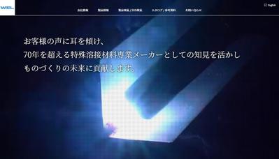 溶接材料会社サイトリニューアル及び製品検索、CMS実装