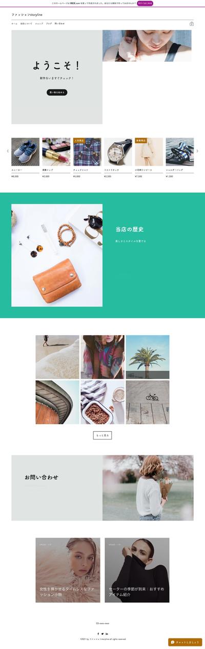 ファッションstoryline