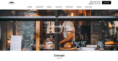 ベーカリーカフェのホームページ