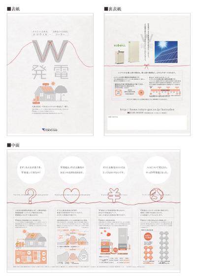 W発電リーフレット