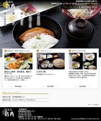 Webサイト-和食