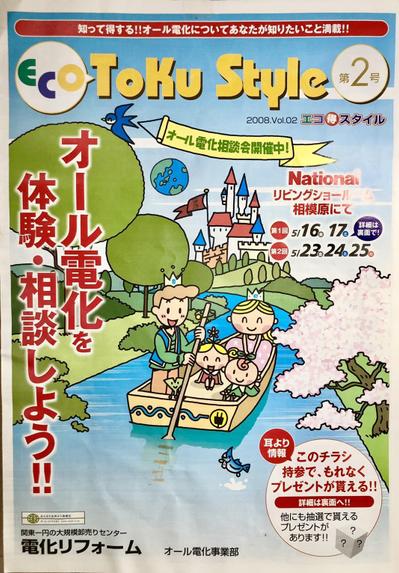 ナショナルオール電化広告のイラスト
