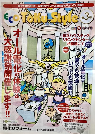 ナショナルオール電化広告のイラスト