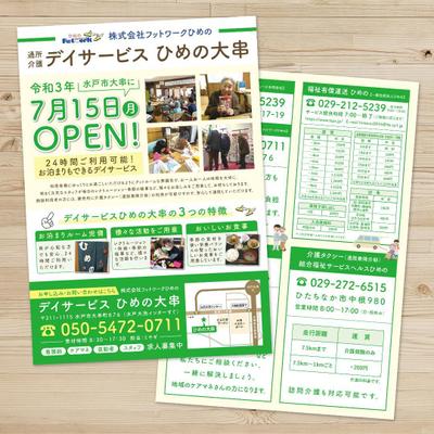 デイサービス施設オープンチラシ