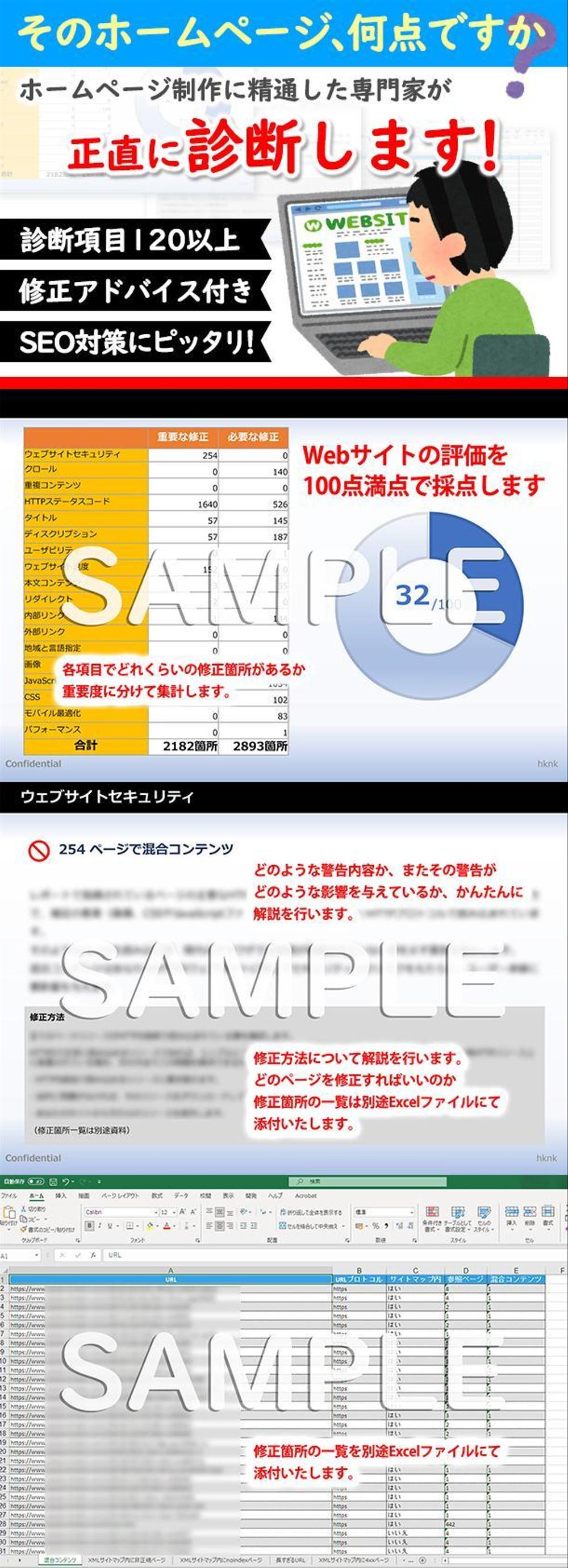 ホームページ診断サービス　サンプル画像