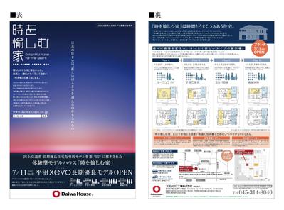 新しいコンセプトの住宅　「時を愉しむ家」オープンチラシ