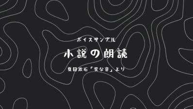 MARU ボイスサンプル③（小説の朗読）