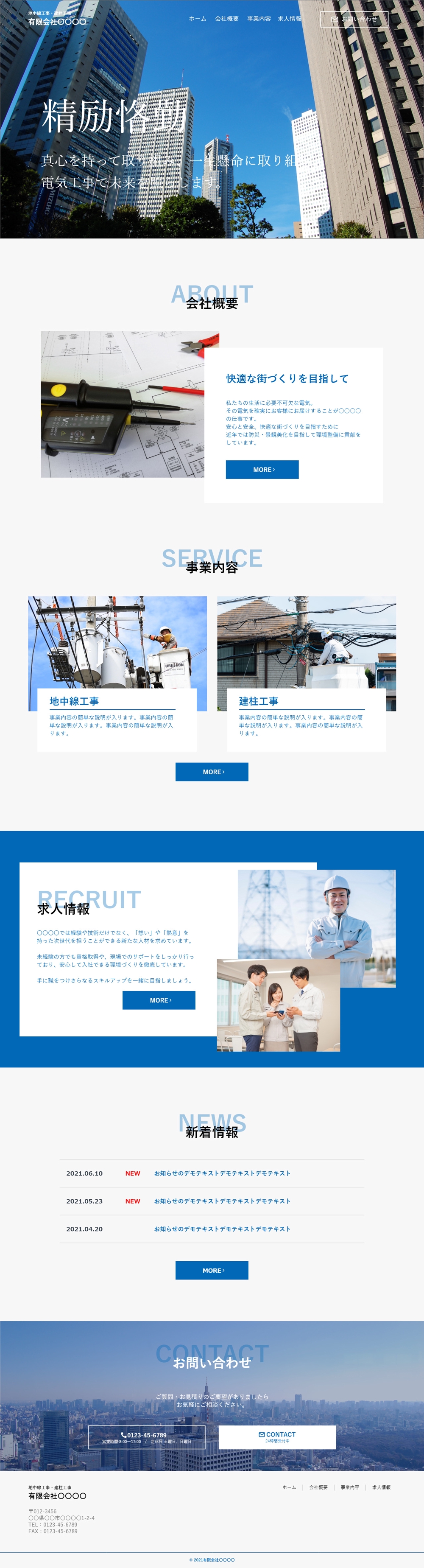 公共電気工事　トップページデザイン