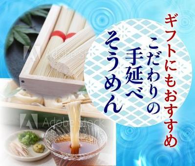 そうめんのバナー