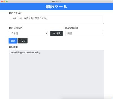 翻訳ツール