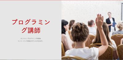 プログラミング講師