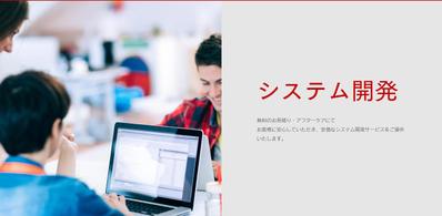 PC・WEB システム開発