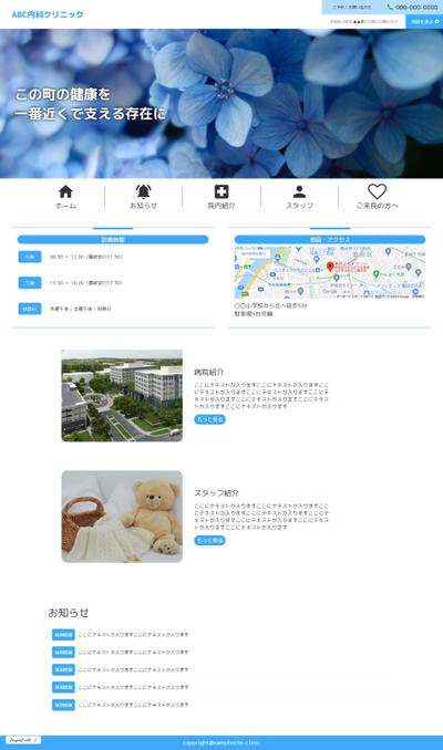 架空のクリニックサイト