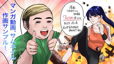 【作画サンプル】