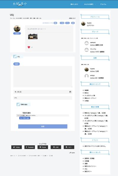 Wordpress 旅系コミュニティサイト