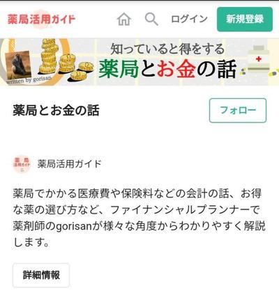 連載記事｢薬局とお金の話｣