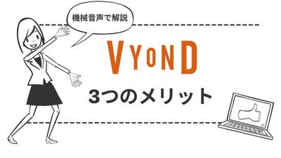 VYONDアニメーションのメリット