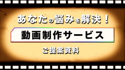 動画制作（YouTube、TikTok、プロモーションビデオなど)