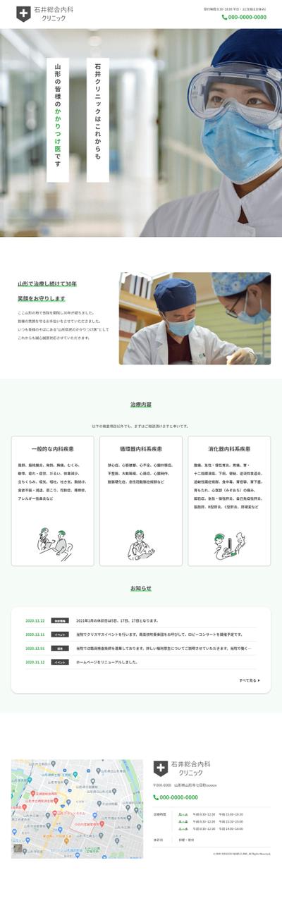 架空総合病院のホームぺージ