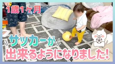 Youtube動画　お子様の成長・キッズ動画の編集