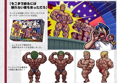 カードゲームのマッチョキャライラスト