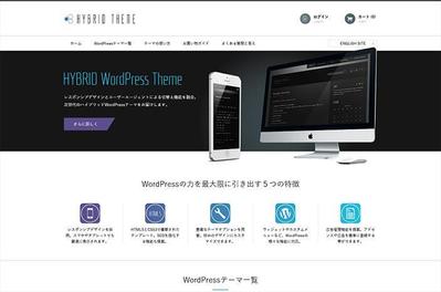 WordPressテーマ販売サイトHYBRID THEME