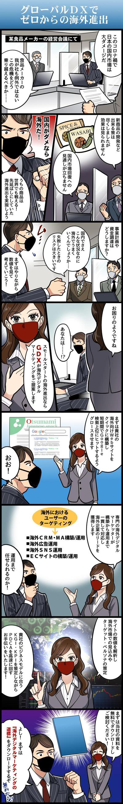 Web用のビジネス漫画