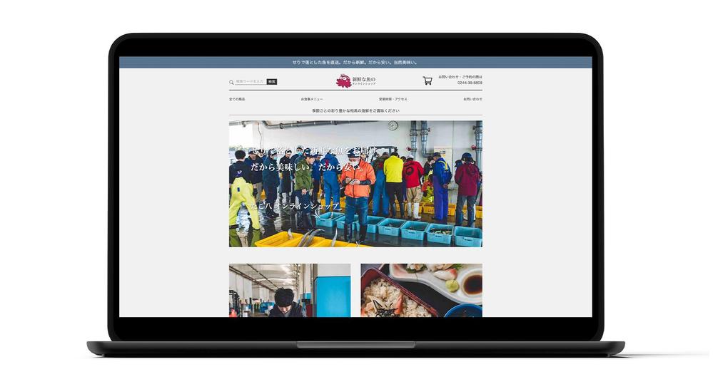 東北の鮮魚を全国へ届けるネットショップの構築