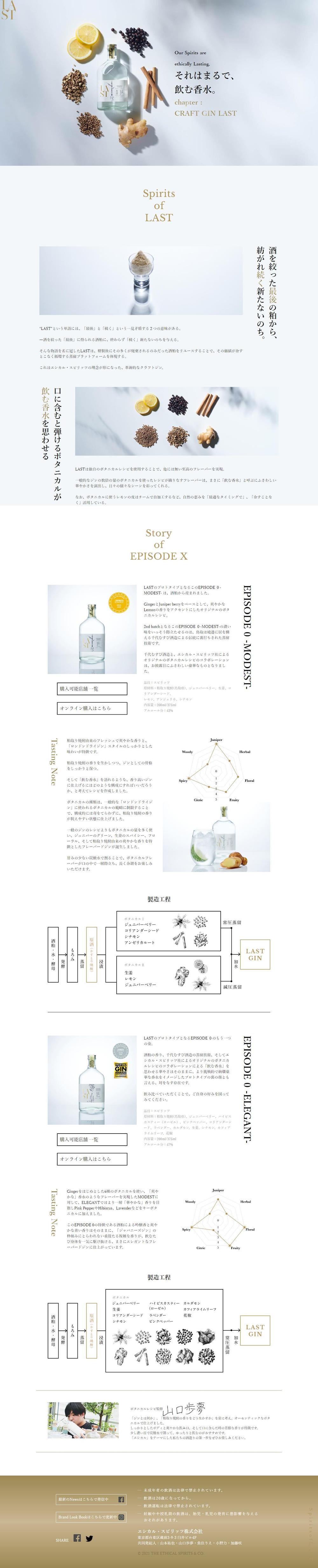 LAST ―それはまるで、飲む香水。