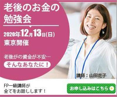 老後のお金の勉強会