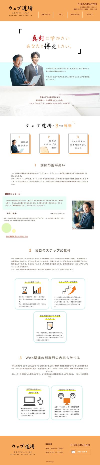 webスクールの架空サイト