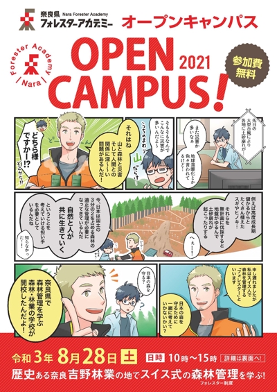 【漫画広告】オープンキャンパスチラシ