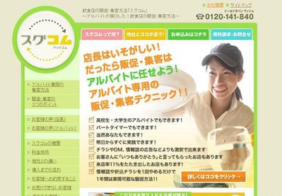 飲食店集客支援サービスサイト