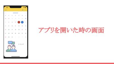 自作iOSアプリ 「アイコンカレンダー」説明2