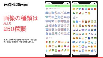自作iOSアプリ 「アイコンカレンダー」説明3