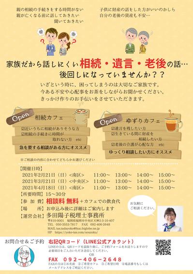 税理士事務所の相続カフェイベントチラシ（イラスト版）