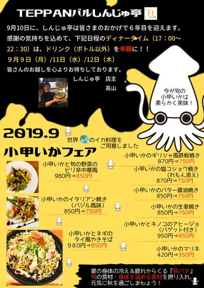 飲食店フェアチラシ③