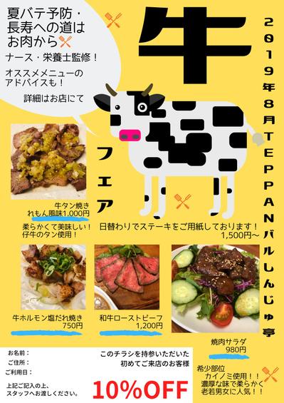 飲食店フェアチラシ②