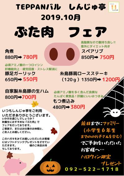 飲食店フェアチラシ④