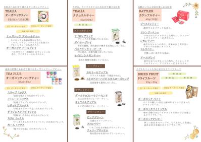 小売り三つ折りパンフ（裏）