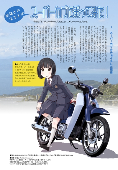 月刊オートバイ臨時増刊rider誌での連載記事