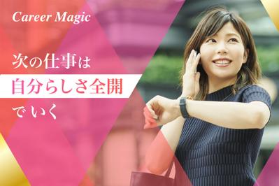 転職サービス（架空）のポスター