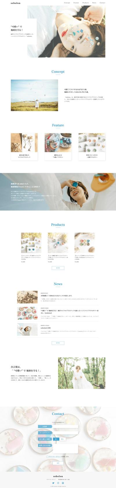 アクセサリーブランドのサイト