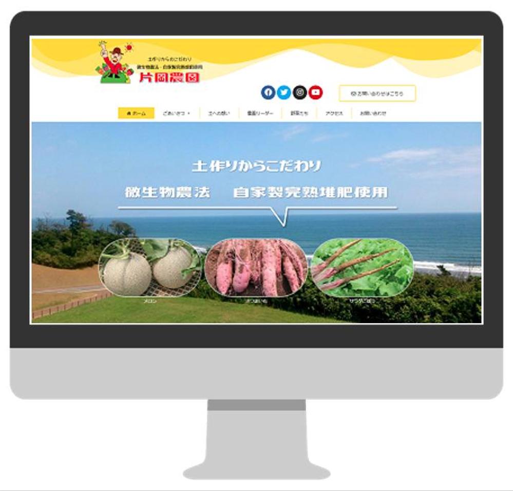 農園サイト