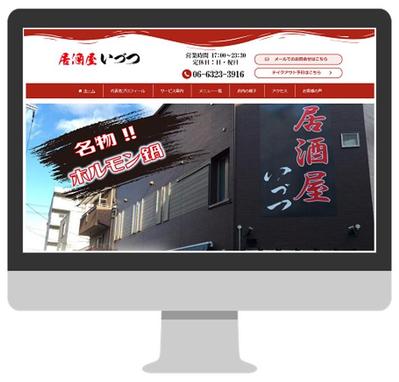 飲食店（居酒屋）サイト